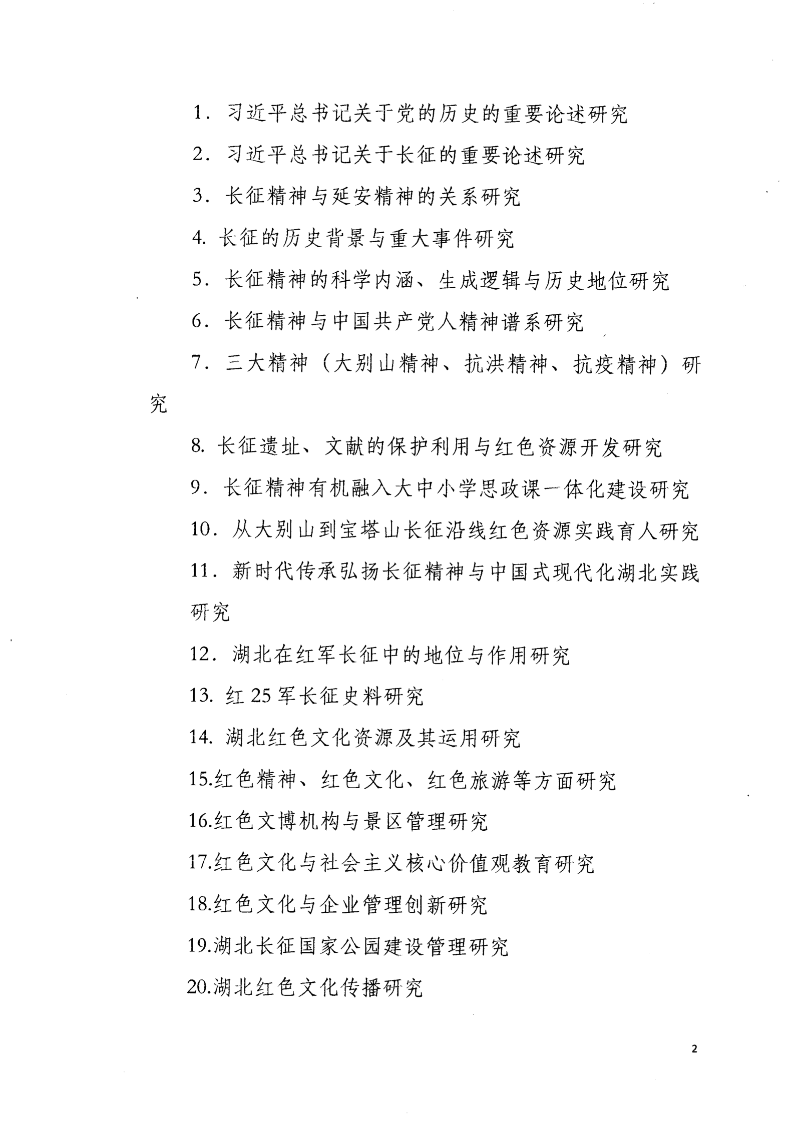 省延研会“纪念红军长征胜利90周年理论研讨会”征文通知（2026.9.23）_02.png