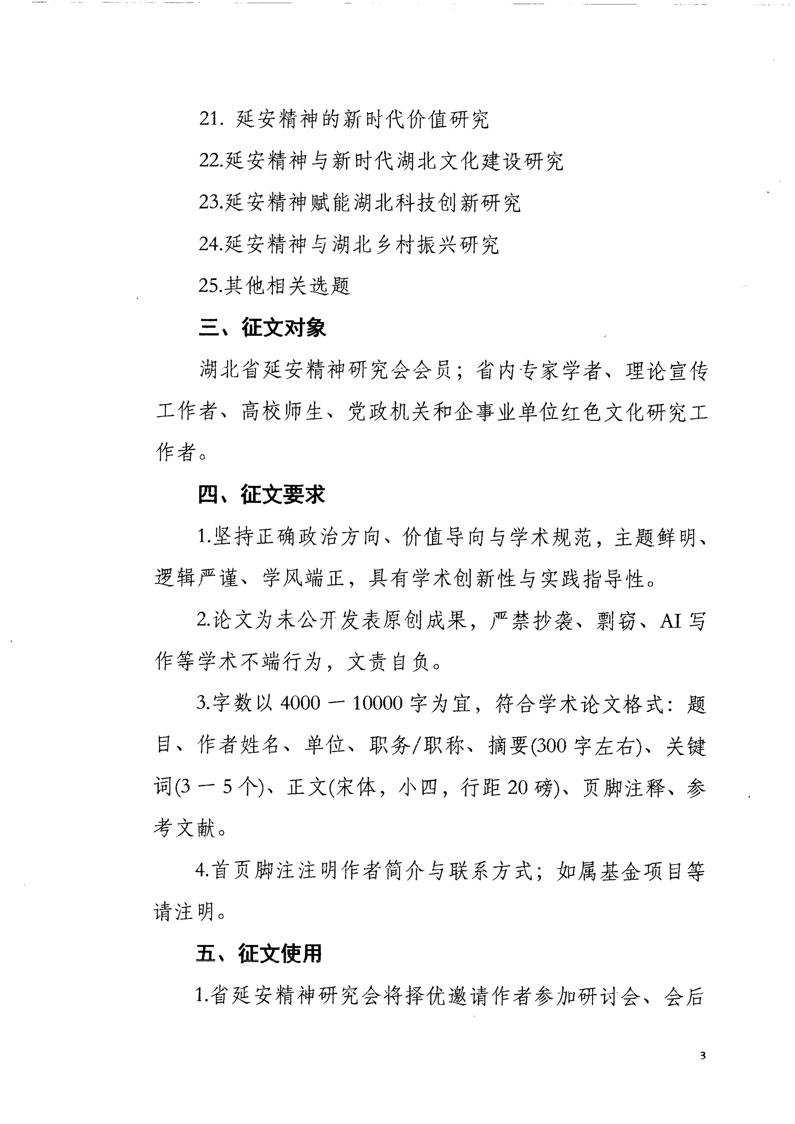 省延研会“纪念红军长征胜利90周年理论研讨会”征文通知（2026.9.23）_03.png